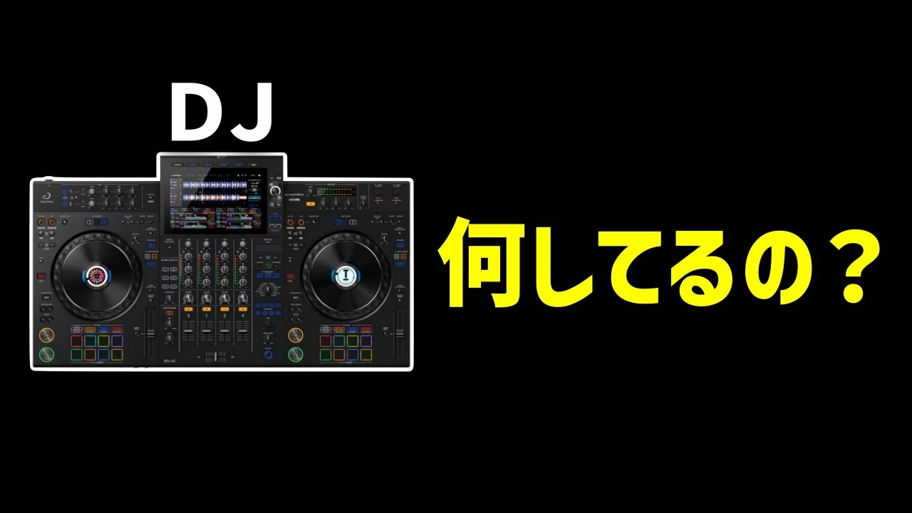 DJってそもそも何してるの？初心者オススメ機材や何しているか一挙紹介