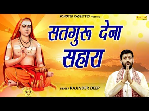 mere satguru mujhko dena sahara 