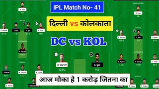 dc vs kol dream11 team | Delhi vs Kolkata dream11 prediction | today dream11 team | dc vs kkr.