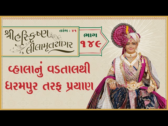 Vhalanu Vadtalthi Dharampur Taraf Prayan