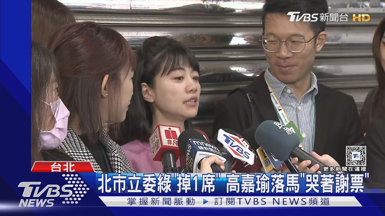 北市立委綠「掉1席」 高嘉瑜落馬「哭著謝票」