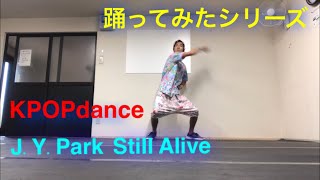 J.Y.Park（박진영）StiIIAIive춤추었다