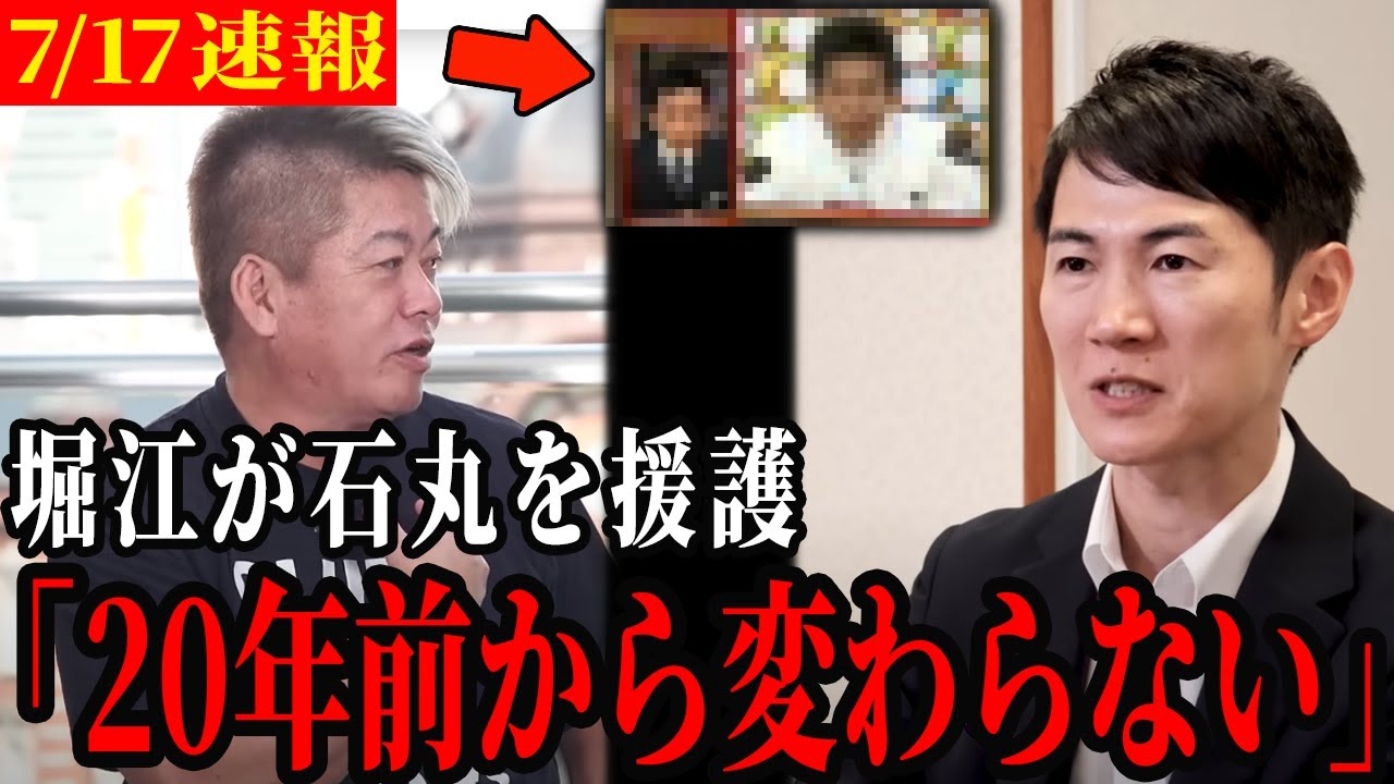 【ホリエモンが石丸援護】メディアが20年前と全く変わってなかったことが発覚【石丸伸二/都知事選/安芸高田市/石丸市長】