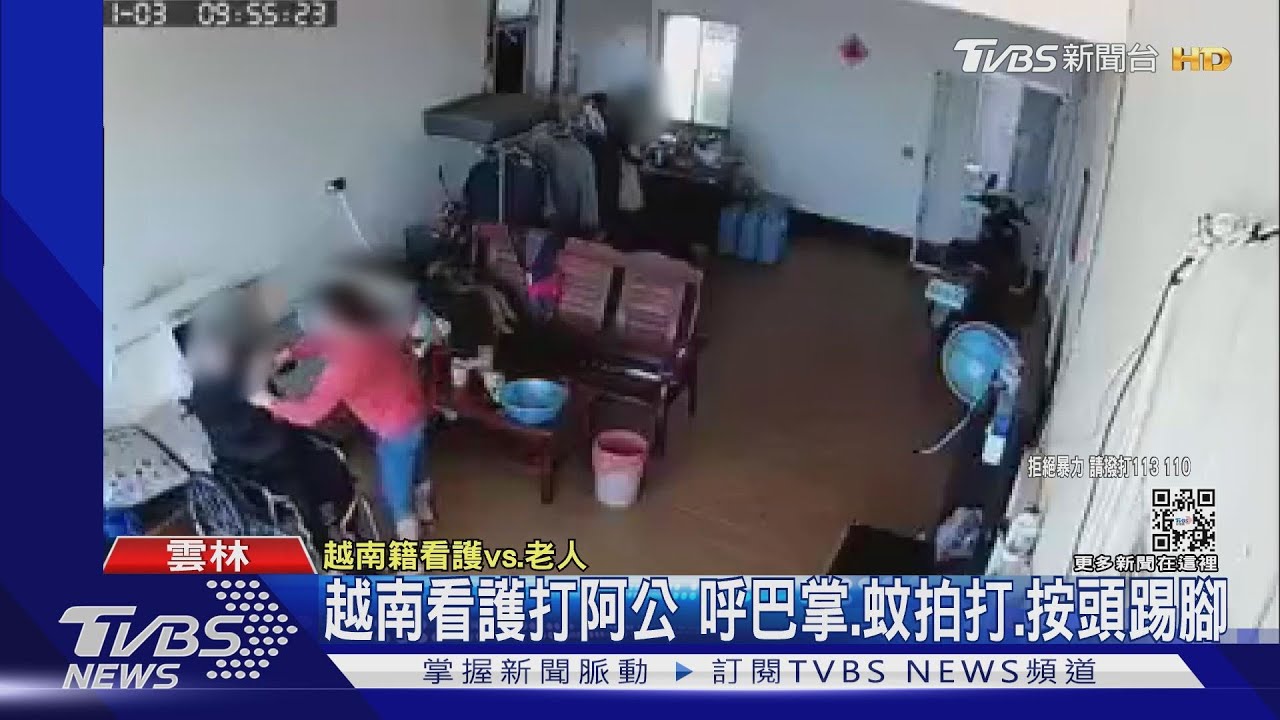 越南看護打阿公 呼巴掌、蚊拍打、按頭踢腳