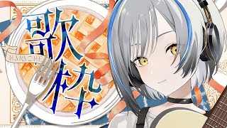 【歌枠】お昼もまったりギター聞いてくれ【#ヒビクデンパ共鳴中】Singing stream / 弾き語り『 #karaoke #Vtuber #縦型 #雑談』