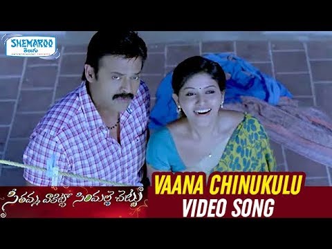 SVSC Telugu Movie Songs | Vaana Chinukulu Full Video Song | Mahesh Babu | Venkatesh |Shemaroo Telugu