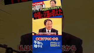 【榛葉幹事長が強すぎる！】国民民主党がYouTubeで存在感を拡大！？中道改革連合に突きつけられた厳しすぎる現実を選挙ドットコムが分析！【鈴木邦和/山本期日前/選挙ドットコム/榛葉賀津也/国民民主党】