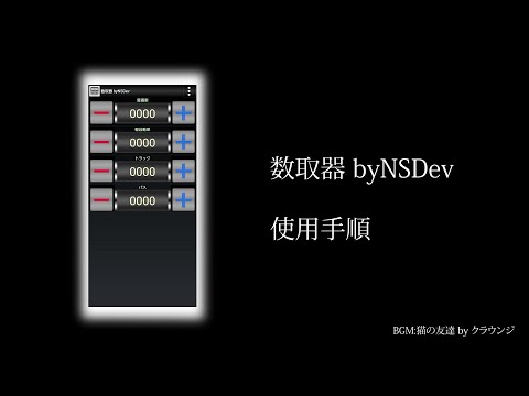 TallyCounterPro byNSDev Video