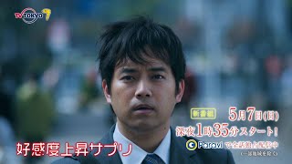 【予告】「好感度上昇サプリ」第1話
