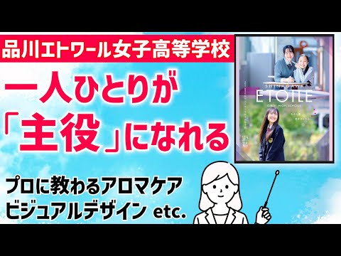 国際日本語学科 【品川エトワール女子高等学校】海外での語学研修など多くの国際交流プログラムあり！ブリティッシュコロンビア大学進学者も輩出