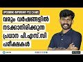 Upcoming Kerala PSC Exams In 2019 & 2020 - University Assistant, LDC, Sub Inspector Of Police, LGS