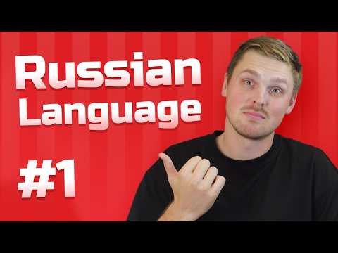 Russian Language - Lesson 1 (First 6 words, Alphabet)