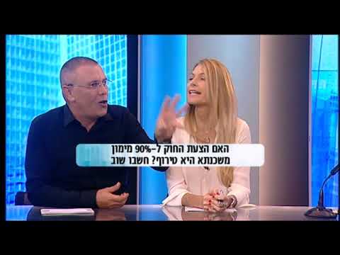 חוק משכנתא 90 אחוז
