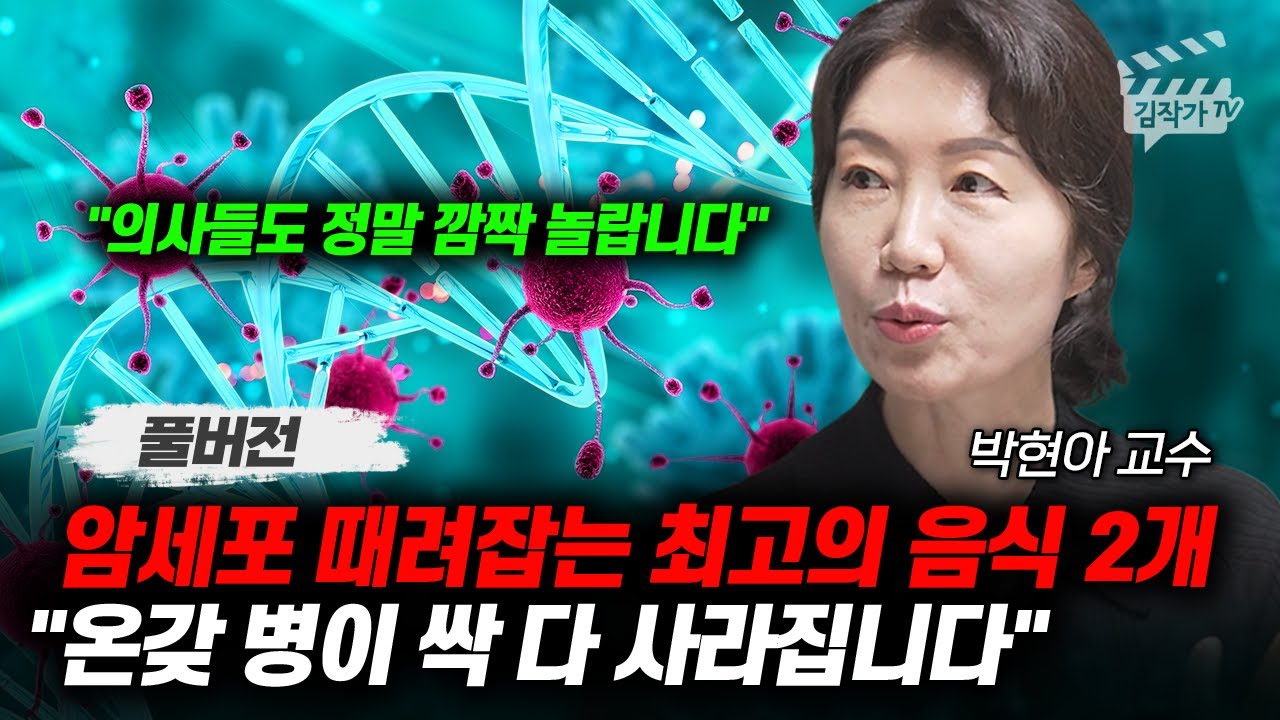 딱 한 달만 '이 운동을' 해보세요, 노화를 늦추는 초간단 운동법 (박현아 교수 풀버전)