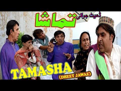Tamasha Jutti Na - Pothwari Drama - Hameed Babar Ramzani - full comedy skit - Pothwari Comedy drama
