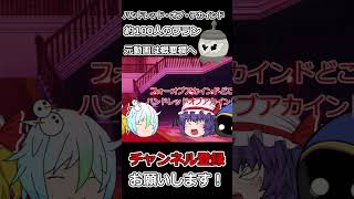 【ゆっくり茶番】超禁忌・ハンドレッドオブアカインド(？) #ゆっくり茶番
