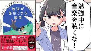 【要約】勉強が面白くなる瞬間――読んだらすぐ勉強したくなる究極の勉強法【パク・ソンヒョク】