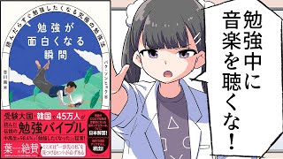  - 【要約】勉強が面白くなる瞬間――読んだらすぐ勉強したくなる究極の勉強法【パク・ソンヒョク】