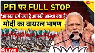 PM Modi Speech Live : पीएम मोदी का ये भाषण हुआ VIRAL | PFI Ban In India | Karnataka | Narendra Modi