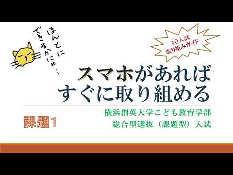 総合型選抜入試　取り組みガイド１