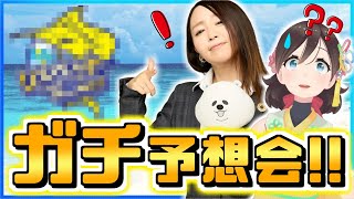 【徹底予想】明日のバーチャルLIVEを一緒に予想しよう！！！