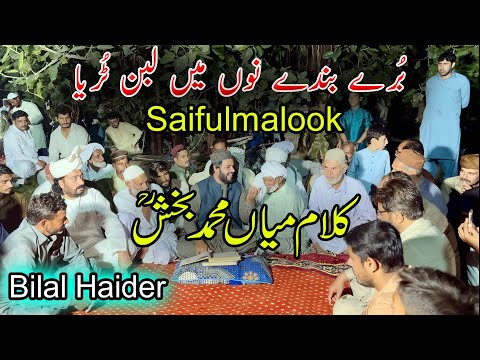 Bury Bandy Nu Main laban Turya | Kalam Mian Muhammad Bakhsh | Bilal Haider | Saifulmalook | Punjabi
