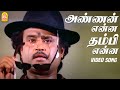 Annan Enna Thambi Enna Sad Video Song அண்ணண் என்ன Dharma Durai Rajinikanth Ilaiy
