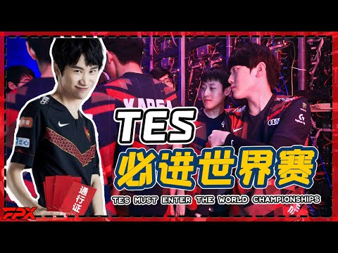 FPX Doinb: TES must enter the World Championships,the only thing that is unsure is their ranking
