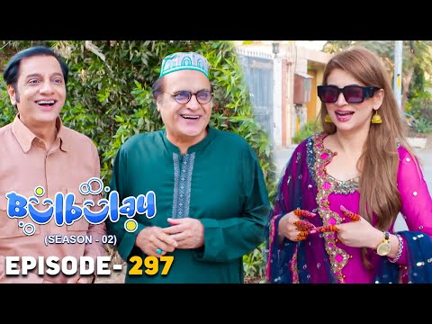Bulbulay Season 2 Episode 297 Pt. 1| Momo | Ayesha Omar | Mehmood Sahab & Nabeel | Comedy Drama