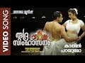 Kaathil Parayumo Rudra Simhasanam Viswajith Sithara Jayasree Kishore Malayalam Film Songs
