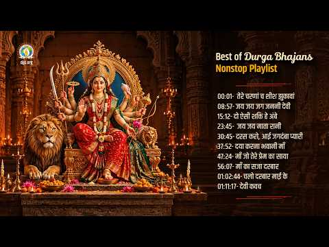 Ya Devi Sarvbhuteshu | Best of Durga Bhajans Nonstop Playlist | #NavratriSpecial | #DJJSBhajans