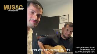 הסקופים ליום זה 5/12/25 | מיוזיק סקופ