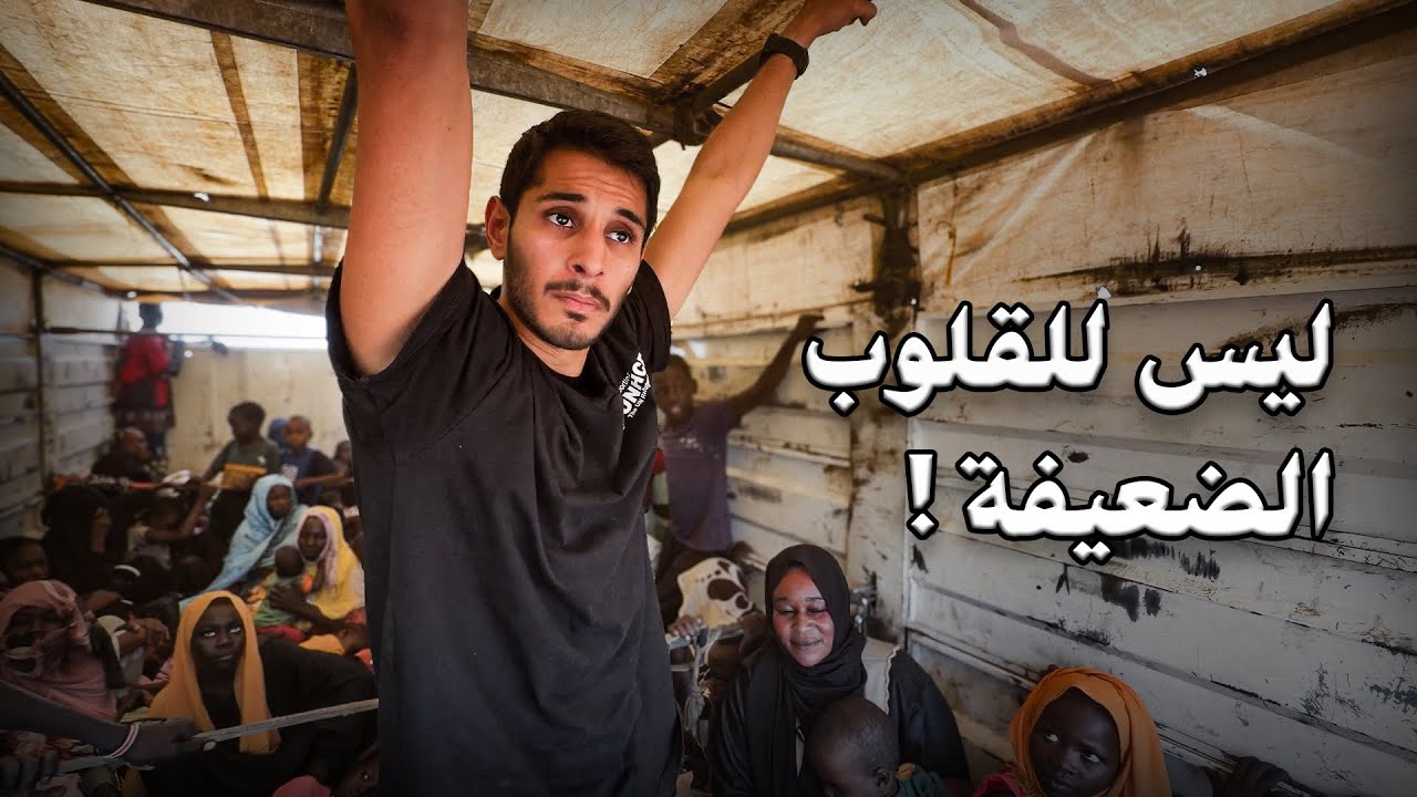 الجانب الخفي من السودان 🇸🇩 #عمر_يجرب