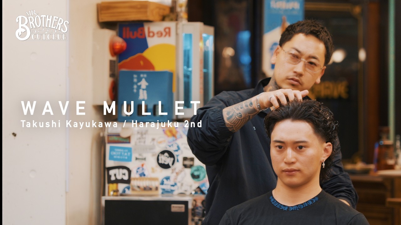 【WAVE MULLET】2026年イチ推しスタイル | 原宿2nd店長 粥川 卓志が推す"ウェーブマレット"【MR.BROTHERS CUT CLUB】