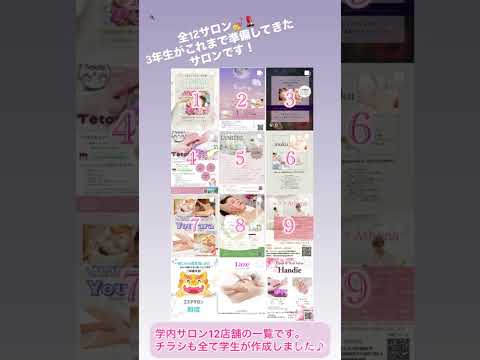 学生たちによる12店舗一覧♪　 #大学 #美容 #経営