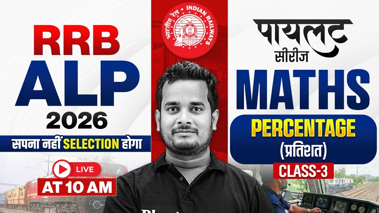 RRB ALP Maths Classes 2026 | Percentage For RRB ALP 2026 | Railway ALP Maths By Shubham Sir #3
