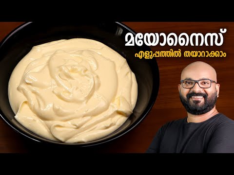 മയോനൈസ് എളുപ്പത്തിൽ വീട്ടിലുണ്ടാക്കാം | Easy Home Made Mayonnaise Recipe | Malayalam