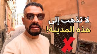 لا تذهب إلى هذه المدينة إذا أردت العيش في إيطاليا