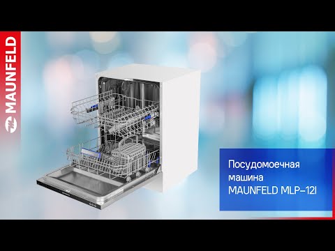 Видеообзор посудомоечной машины MAUNFELD MLP 12I
