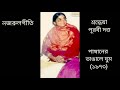 Purabi dutta |Nazrulgeeti |Pasaner bhangale ghum