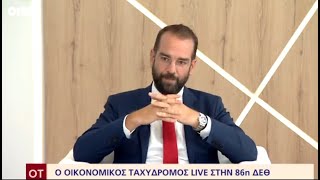 ΣΥΝΕΝΤΕΥΞΗ ΣΤΟΝ ΟΙΚΟΝΟΜΙΚΟ ΤΑΧΥΔΡΟΜΟ