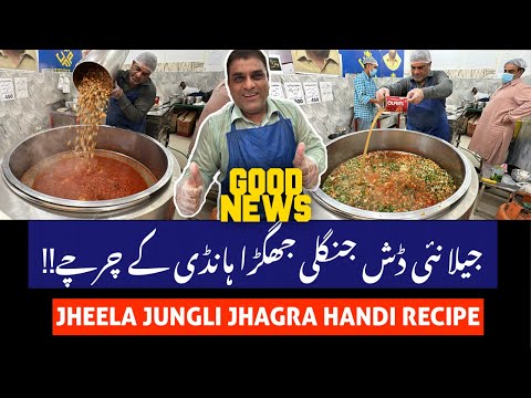 JHEELA CHICKEN JUNGLI JHAGRA HANDI MUTARIF🥰EVERYONE HEARD GOOD NEWS🥳JEELA FOOD POINT NEW LOCATION