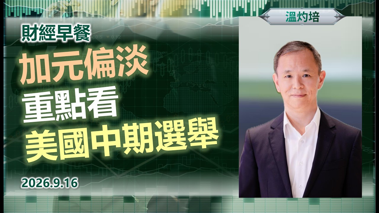 Financial Breakfast (Cantonese version)