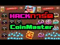 สปินฟรี coin master โปร 2023