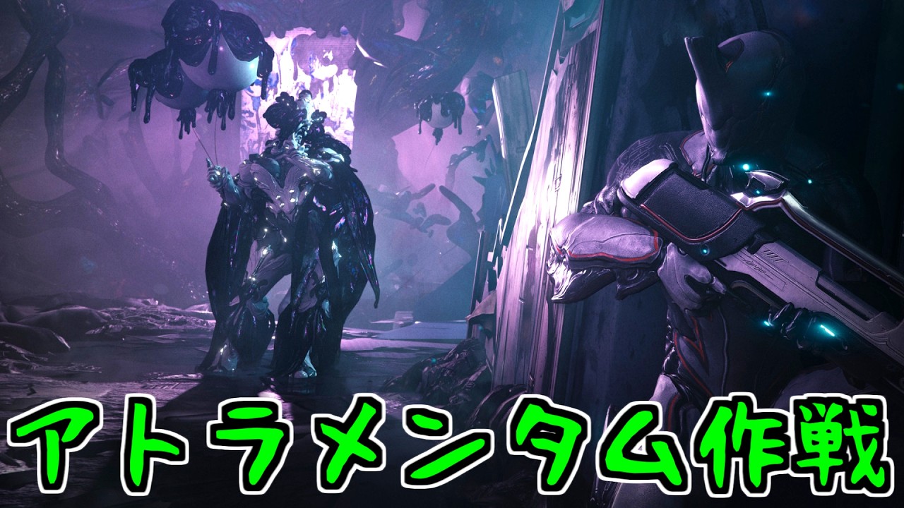 【ゆっくり実況】Warframeやるよ　～アトラメンタム作戦やるよ（シャドウグラファー）～