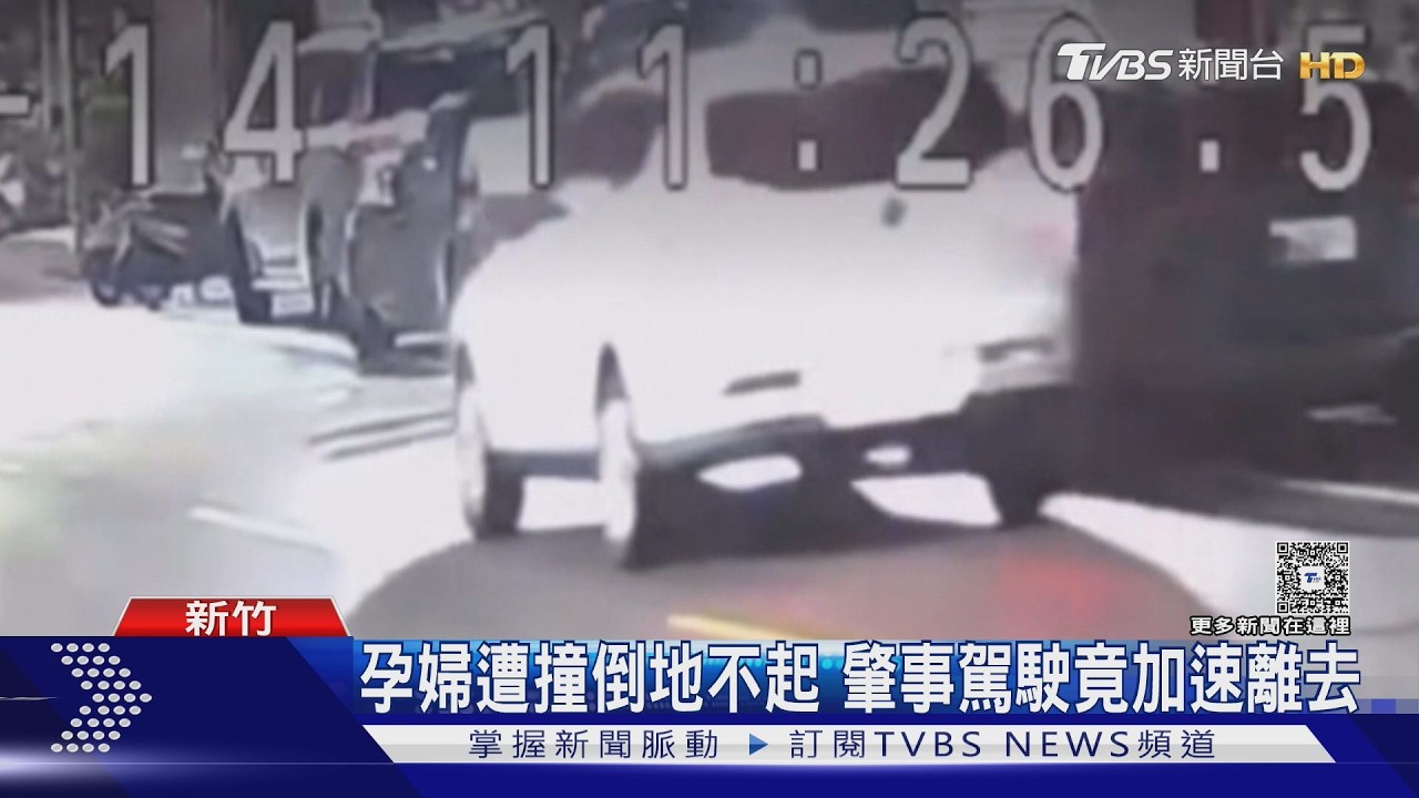 影音／25週孕婦返家途中遭撞！男「關心後照鏡」肇逃：以為撞電桿