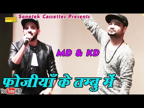 फोजिया के तम्बु में || MD & KD || Fojiya Ke Tambo Mein Bhi | Haryanvi | Haryanavi song haryanvi 2018
