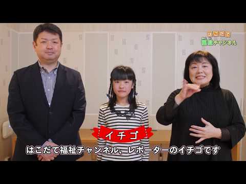 「函館」の日本手話の表し方