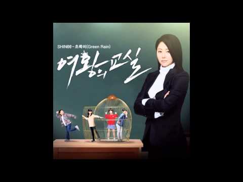SHINee (샤이니) - Green Rain (초록비) [The Queen's Classroom OST]