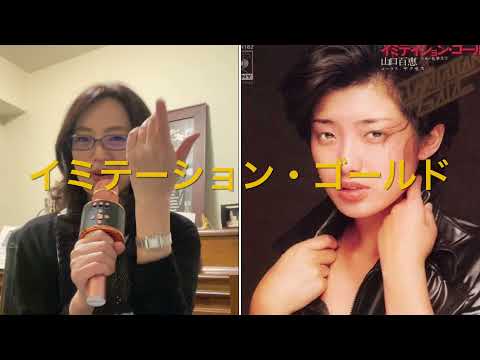Momoe Yamaguchi Karaoke cover digest